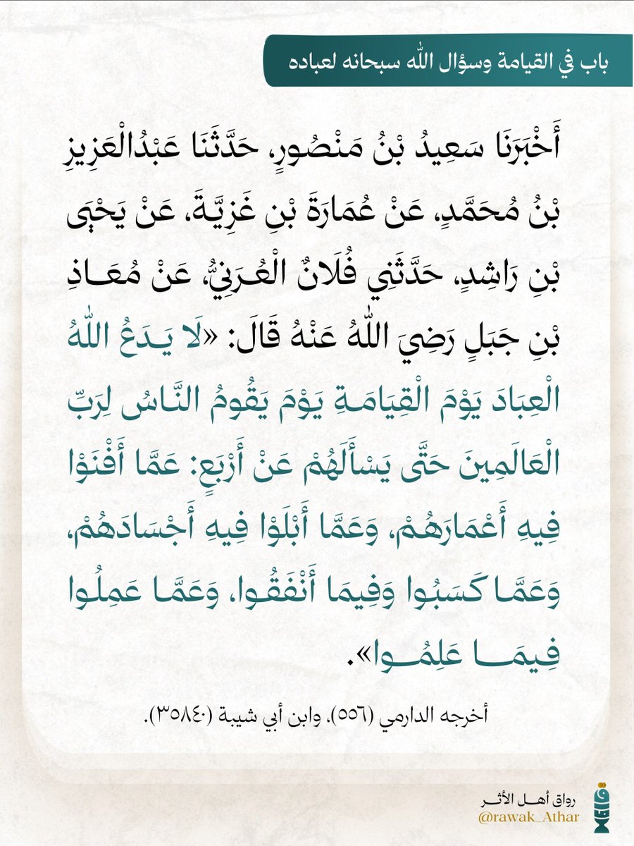 YserAlfwayd's tweet photo. باب في القيامة وسؤال الله سبحانه لعباده https://t.co/QE6DVV4pPW
