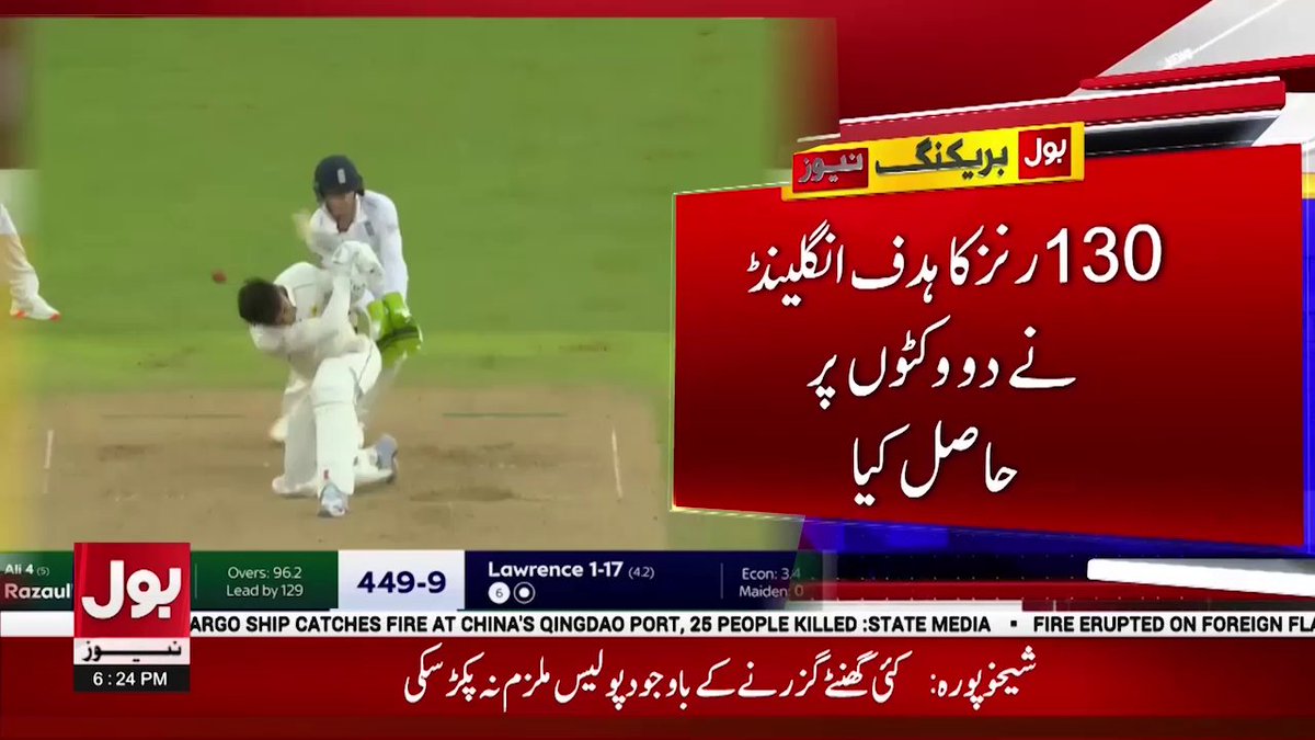 BOLNETWORK's tweet photo. 130 رنز کا ہدف انگلینڈ نے دو وکٹوں پر حاصل کیا
#BOLNews #BreakingNews #PakistanTeam #PakvsEng #TestSeries https://t.co/pUXSFcMaD0