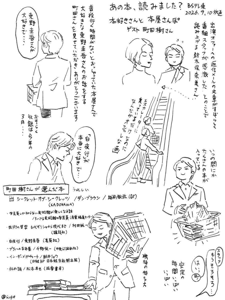 0itqGH3XPz92493's tweet photo. 9/10放送の「あの本、読みました？」（BSテレ東）
本屋で楽しそうに本を選び、語る町田さん　研究以外の本を読む時間がない（ゆえに番組オファーに対して懸念事項を丁寧に返信した）町田さんが今読みたい本　本当に楽しくうれしい時間でした　欲を言えばそれぞれの本へのコメントも聞きたかった……！ https://t.co/nq9Ale8Q3C