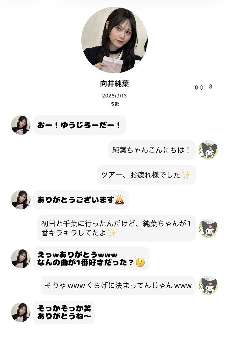 yujiro_222's tweet photo. あの...

流石に今年イチ最強の胸キュンを頂いたので私、なんか目を覚ましました。
いつも1枚とかだったから3枚って会話がちゃんと出来て最高でした🤤

っちゅーかキュン死に値する。。
あの子強すぎて辛い🤦‍♂️//

(この後の仕事が手に付きませんでした)

#向井純葉　#ミーグリレポ https://t.co/aSFLTXyJ27