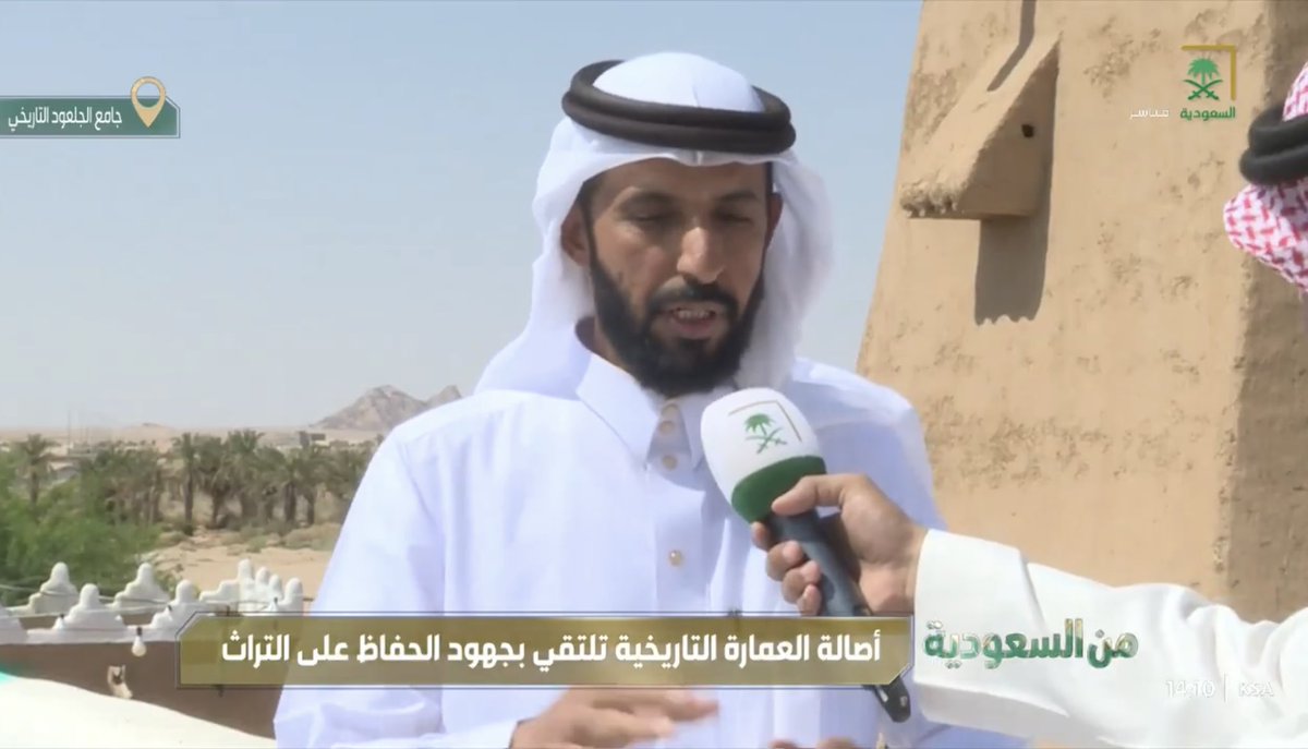 mutlaq_m_j's tweet photo. تقرير اعلامي من قناة السعودية @saudiatv 

ينقل لنا جهود مشروع الأمير محمد بن سلمان لتطوير المساجد التاريخية وإحياء جامع الجلعود في محافظة سميراء بمنطقة حائل. في خطوة تعكس الاهتمام بالموروث الإسلامي والتاريخي والمحافظة على الهوية العمرانية للمساجد التاريخية 🕌 

شكراً للإعلامية @nuha_alharbie والزميل سلطان على هذا التقرير الرائع ، والشكر موصول لابن العم @aaalgalood على هذا الظهور والحضور المميز والحديث الذي قدّم سرداً تاريخياً ثرياً عن الجامع وتاريخهً