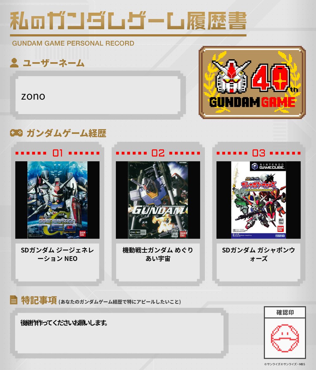 zonozono32's tweet photo. #ガンダムゲーム40周年 #私のガンダムゲーム履歴書 https://t.co/TliYuPFXXo