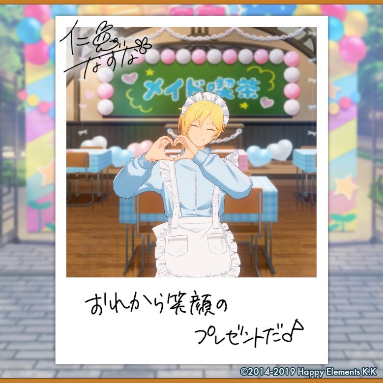 210che's tweet photo. 【🎈あんスタ萌え萌え文化祭🎈】

なずなにサービスしてもらったよ♪

#星萌祭の思い出 https://t.co/UH68hxAHHc