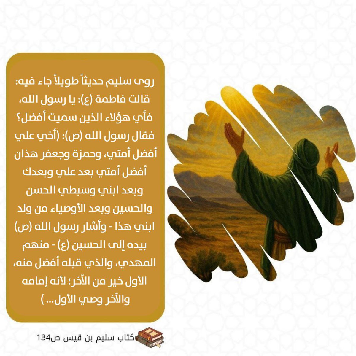 s5n3kv's tweet photo. هل يوجد هناك رجل قبل المهدي (ع) ؟
ومن هو الذي يكون وصي الاول ؟ https://t.co/RtEHfN7zvd