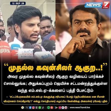 Vignesh44777904's tweet photo. உங்க கட்சிகாரங்க எல்லாரும் தற்குறிகளா?

கொஞ்சம் படிச்சவர் என்று நினைத்தேன்🤦‍♂️

1) ஆன்சி சோபாராணி 
2)பிரபின்  தாஸ்
3) சபரிநாதன்
4) ஆன்றனி ரோச்
5) சுப்பரமணியன் 
6) பொன்னுமணி

ஆறு கவுன்சிலர்கள் இருக்காங்க அதில் தமிழகத்தில் சிறந்த கவுன்சிலர் விருது பெற்ற சோபா ராணி🙌

@RameshOffcl https://t.co/FP4gJBD1ar