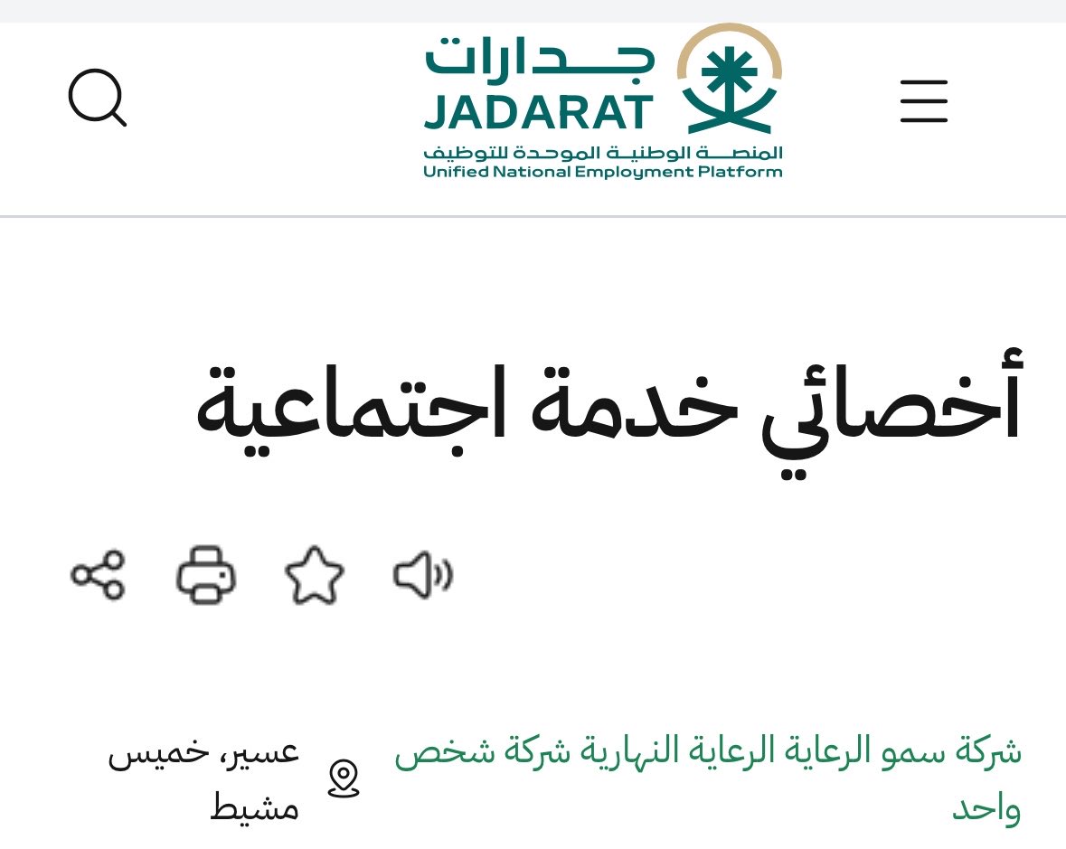 workers_jobs's tweet photo. #وظائف #خدمة_اجتماعية

أعلنت شركة سمو للرعاية النهارية 
عن شاغر وظيفي في #عسير #خميس_مشيط  
بمسمى 
(أخصائي خدمة اجتماعية) 
 
للتقديم: 

https://t.co/FfpalukbVF

بالتوفيق 🌸 https://t.co/vfQSlnJlZG