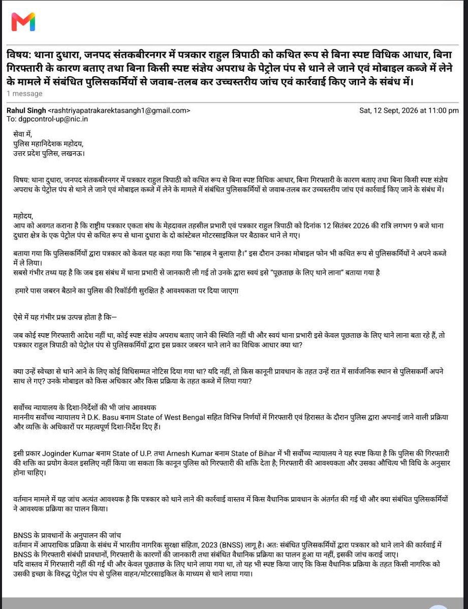 Rahul1001000's tweet photo. @santkabirnagpol @digbasti @dgpup @Uppolice @UPGovt @homeupgov इस मामले में श्री मान पुलिस महानिदेशक डीजीपी उत्तर प्रदेश एवं मानवाधिकार आयोग उत्तर प्रदेश को ईमेल कर दिया गया है दुधारा थाने की पुलिस की ताना शाही नहीं चले गी देख लिजिए माननीय मुख्यमंत्री जी @dgpup @UPGovt @myogiadityanath @yadavakhilesh @digbasti @AdgGkr @HMOIndia https://t.co/bKFXVblqNQ
