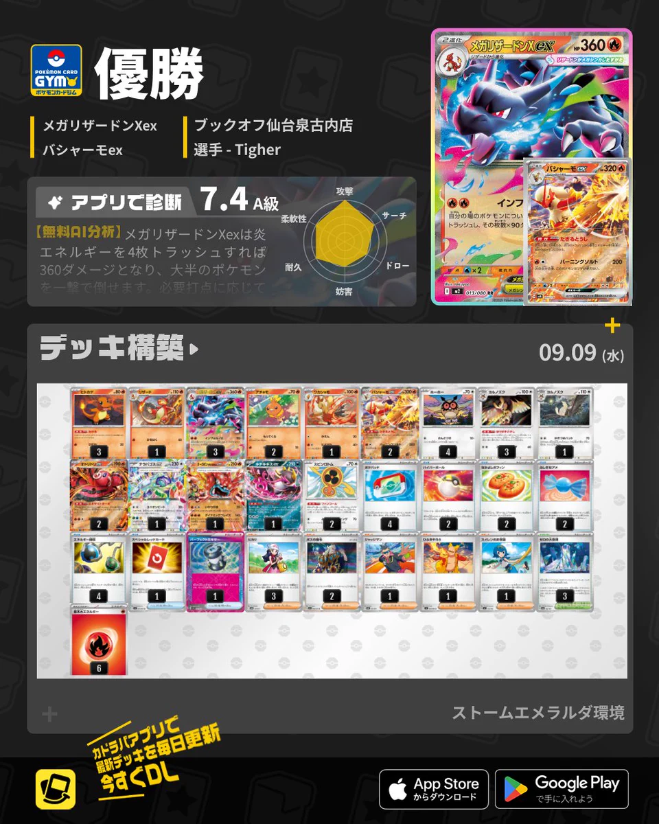 最終値引き【ポケカ】構築済みメガリザードンデッキ カドラバ【公式】 on X: 