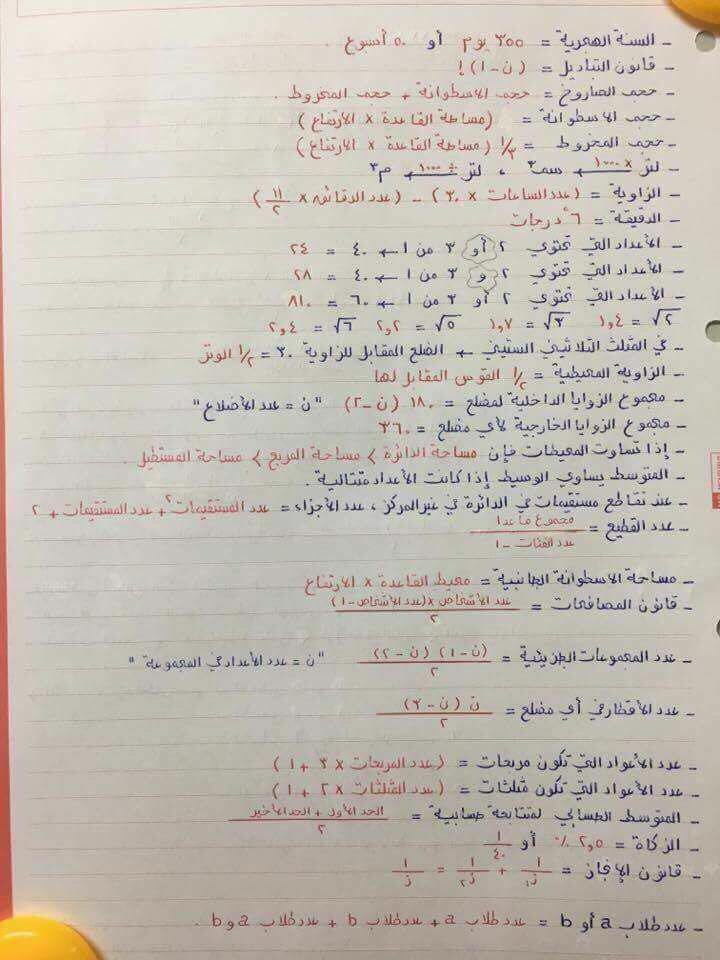 areejmahammed's tweet photo. ✨ ملخص لبعض قوانين اختبار #قدرات "كمي"  بطريقه سهله ومرتبه  🤗😍 https://t.co/LkvY3wyOsn
