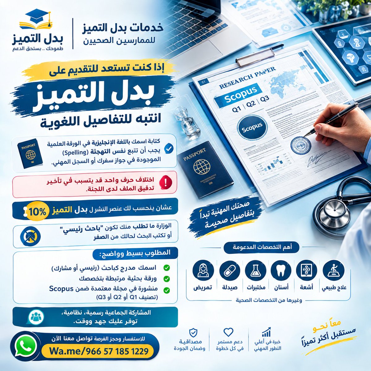 AlNASSR_AC's tweet photo. بدل التميز لا يقتصر على وجود بحث… التفاصيل تصنع قوة ملفك!
نساعدك في تجهيز متطلبات بدل التميز من خلال خدمات البحث العلمي وفرص المشاركة في أبحاث مرتبطة بتخصصك، مع النشر في مجلات مفهرسة ضمن Scopus وفق المتطلبات.
للاستفسار وبدء الإجراءات:
https://t.co/lXo5596slO
#بدل_التميز #Scopus https://t.co/Akcyyzr7zO