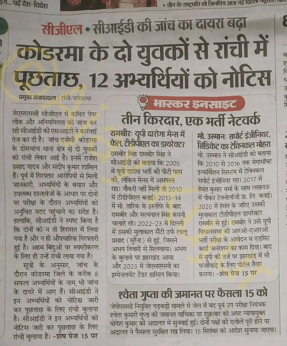 PSSFpalamu's tweet photo. आज का प्रेस कॉन्फ्रेंस JSSC CGLमें सफल अभ्यर्थियों के द्वारा कहा गया कि पेपर लीक हुआ ही नहीं, तो इतने लोग को क्यों बुलाया जा रहा है,
#CBIforjssccgl
@JPSCreformanch https://t.co/SBf6b7rFgX