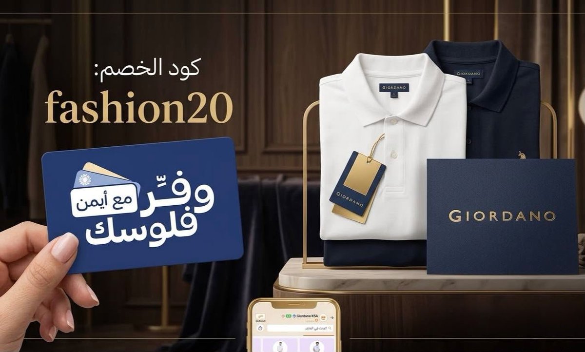 tawfir_ayman's tweet photo. عرض رهييب من براند جيوردانو العالمي للرجال خصم 45% على كل المنتجات + كود 20% و الاسعار: تبدأ من 21 ريال 💸

✔️ الاسعار بعد الكود : fashion20 

كل منتجات جيورديانو 👇🏻
https://t.co/2khiT55quT

🥇كوبون اضافي 20% = خصم حتى 85% 
https://t.co/Cs2oDU5zCB

👕 تي شيرتات بولو من 21 ﷼ : 
https://t.co/kr0RYzdEOR

👔 قمصان من 63 ﷼ : 
https://t.co/8XlQKe0z6p

✨ سويتشيرتات من 31 ﷼ : 
https://t.co/qwd16hLnc9

👖 بناطيل من 47 ﷼ : 
https://t.co/SXtZmn2L29

🧥 جاكيتات من 99 ﷼ : 
https://t.co/lAzbJCFyem

⬛️ ملابس داخلية من 24 ﷼ :  
https://t.co/OmDaHR4xvv

🔻 لعروض افضل + توصيل مجاني بدون حد ادنى اشترك بلس بـ 1 ريال لأول شهر 
 🪙 معك كوينز او كوبونات ؟ السعر ينزل اكثر 

🔔 تابع قنواتي وصييد أقوى العروض:
https://t.co/tjRroTioDE

🔻 لعروض افضل + توصيل مجاني بدون حد ادنى اشترك بلس بـ 1 ريال لأول شهر 
 🪙 معك كوينز او كوبونات ؟ السعر ينزل اكثر 

🔔 تابع قنواتي وصييد أقوى العروض:
https://t.co/tjRroTioDE