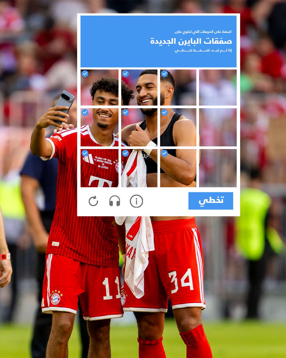تحدٍ سريع برعاية العملاق البافاري 🧐✅