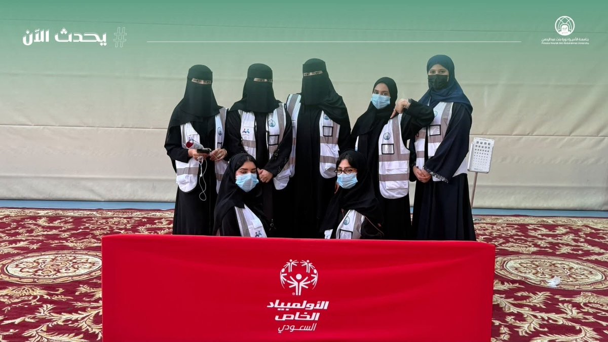 pnu_live's tweet photo. #يحدث_الآن:
ختام مشاركة إدارة التطوع الطلابي وفريق عون نورة الصحي في عمادة شؤون الطالبات بـ #جامعة_الأميرة_نورة بنت عبدالرحمن في تنظيم المسابقات الوطنية للقوة البدنية والسباحة للأولمبياد الخاص وفعالياتها المصاحبة؛ بما يعكس قيم العطاء والمسؤولية المجتمعية، ويدعم مستهدفات العمل التطوعي.
#PNU