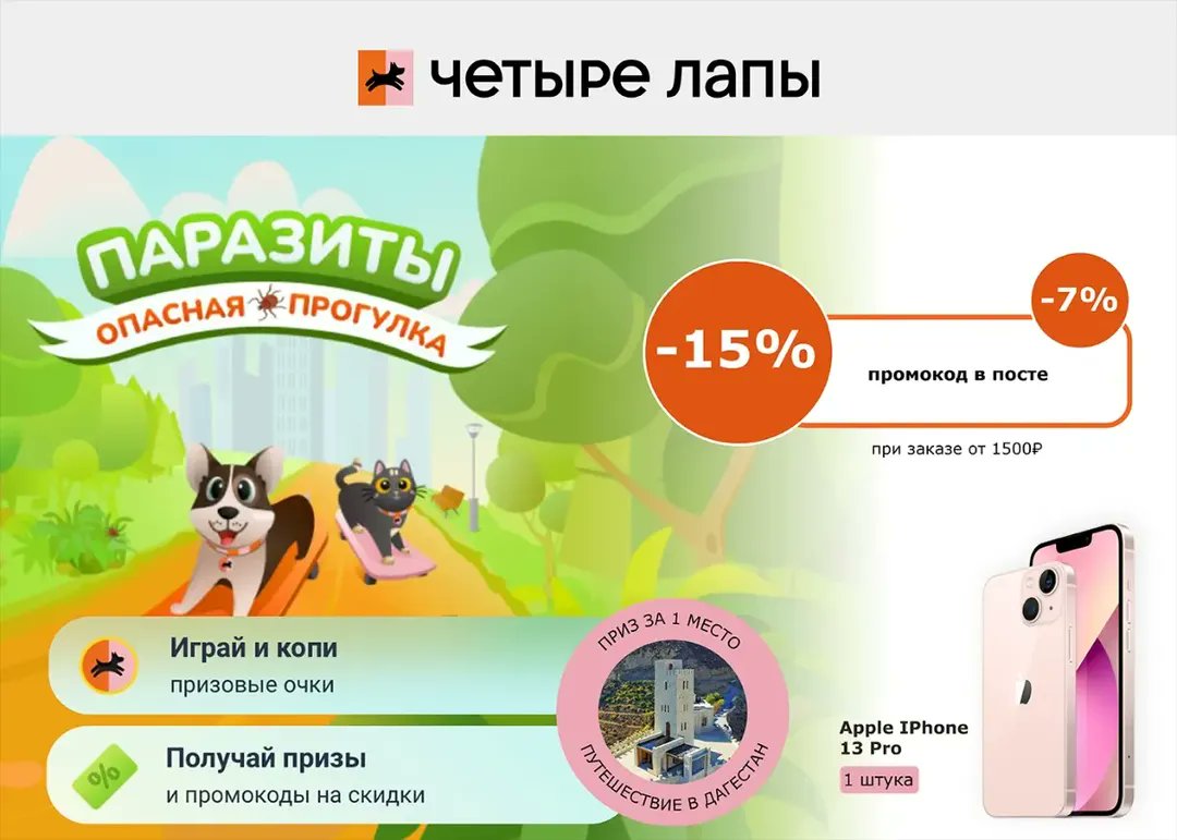 ZackaryMchyw's tweet photo. Покупайте в Четыре Лапы выгоднее: промокод APREL1105 даёт 15% на первый заказ и 7% на все повторные. Суммируется с акциями. Бесплатная доставка или самовывоз. https://t.co/okgeG59mzl