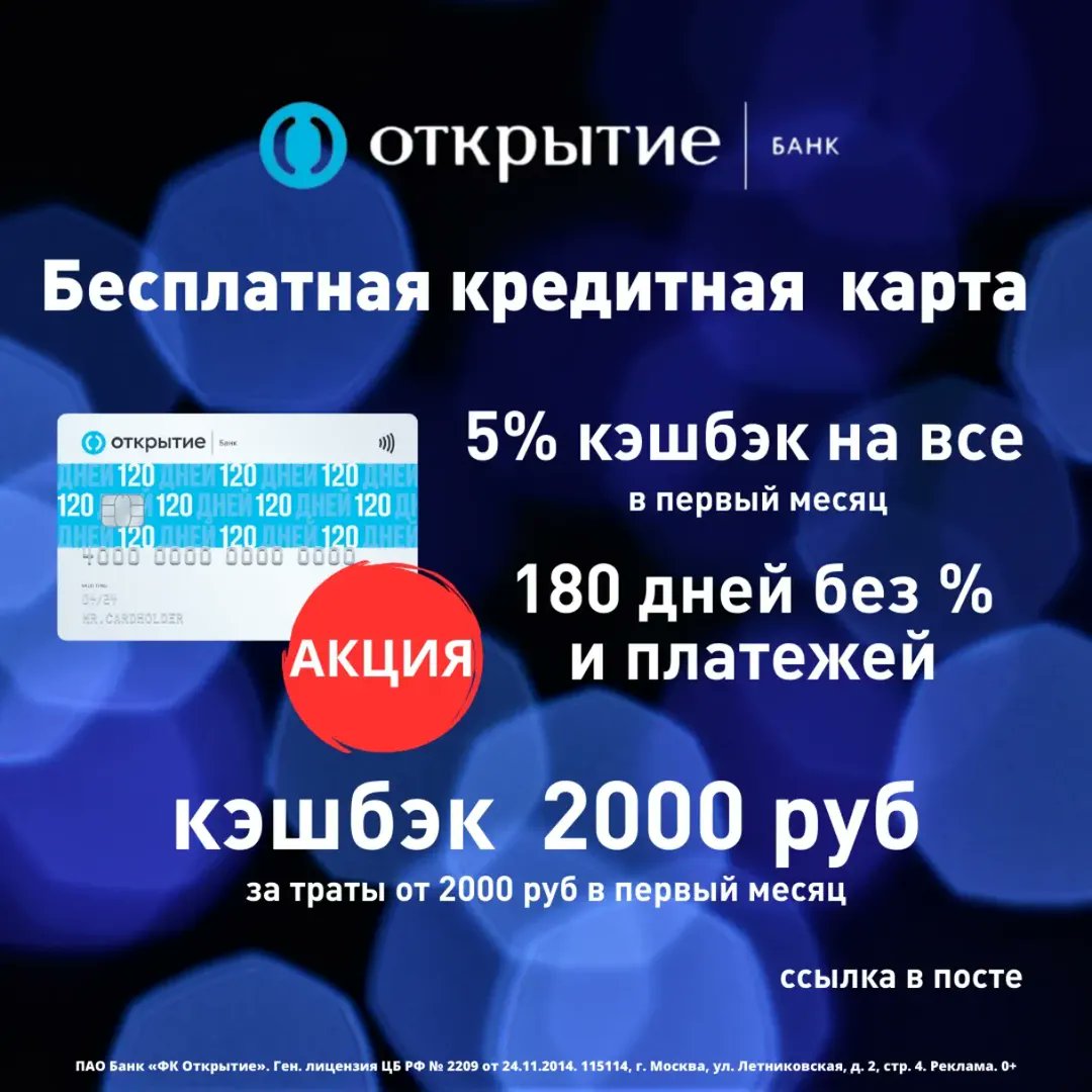 ClarencePlatzer's tweet photo. Нужны деньги на важные планы? Opencard и «120 дней без %» предлагают бесплатное обслуживание, кэшбэк до 2 000 ₽ и лимит до 500 000 ₽. Выбирайте карту с бонусами и оформляйте заявку. https://t.co/ur44WCHFzU