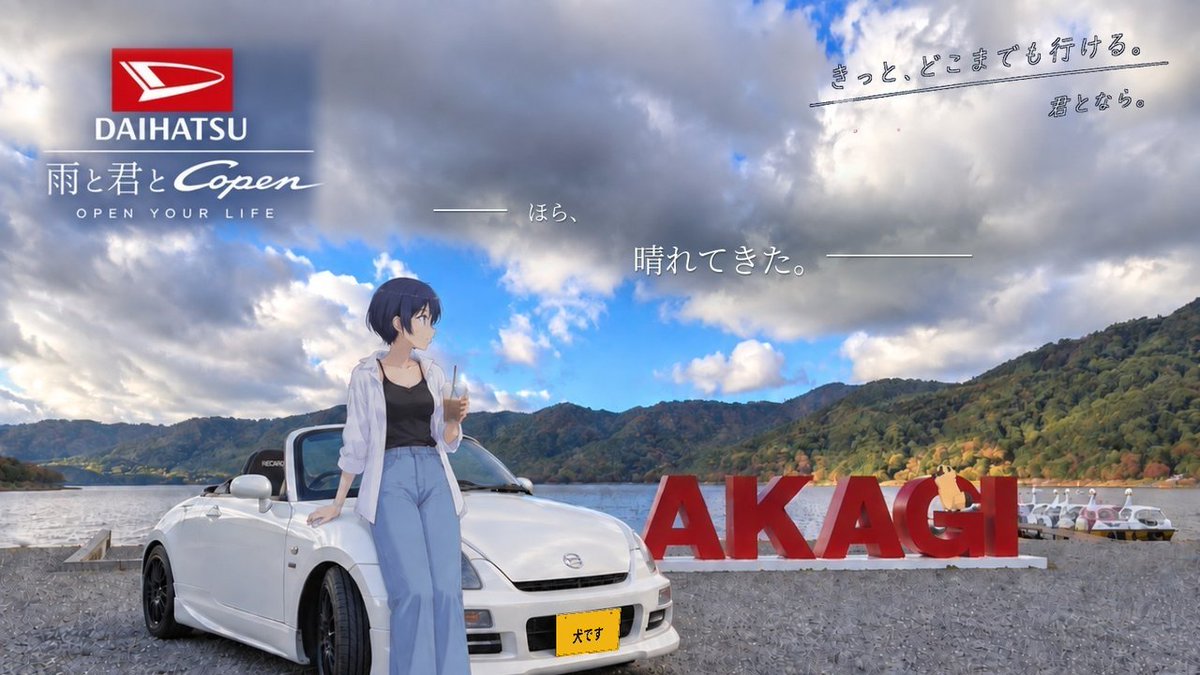 briking_game's tweet photo. #雨と君と #コペン #Copen #L880K #ファンアート

自分の乗ってるコペンで
『雨と君と』のファンアートを作りました

雨雲がほどけて、晴れ間が覗く
そんな時間を走るのも好きです

──ほら、
　　　　　晴れてきた。──── https://t.co/SqJNs0wiHv