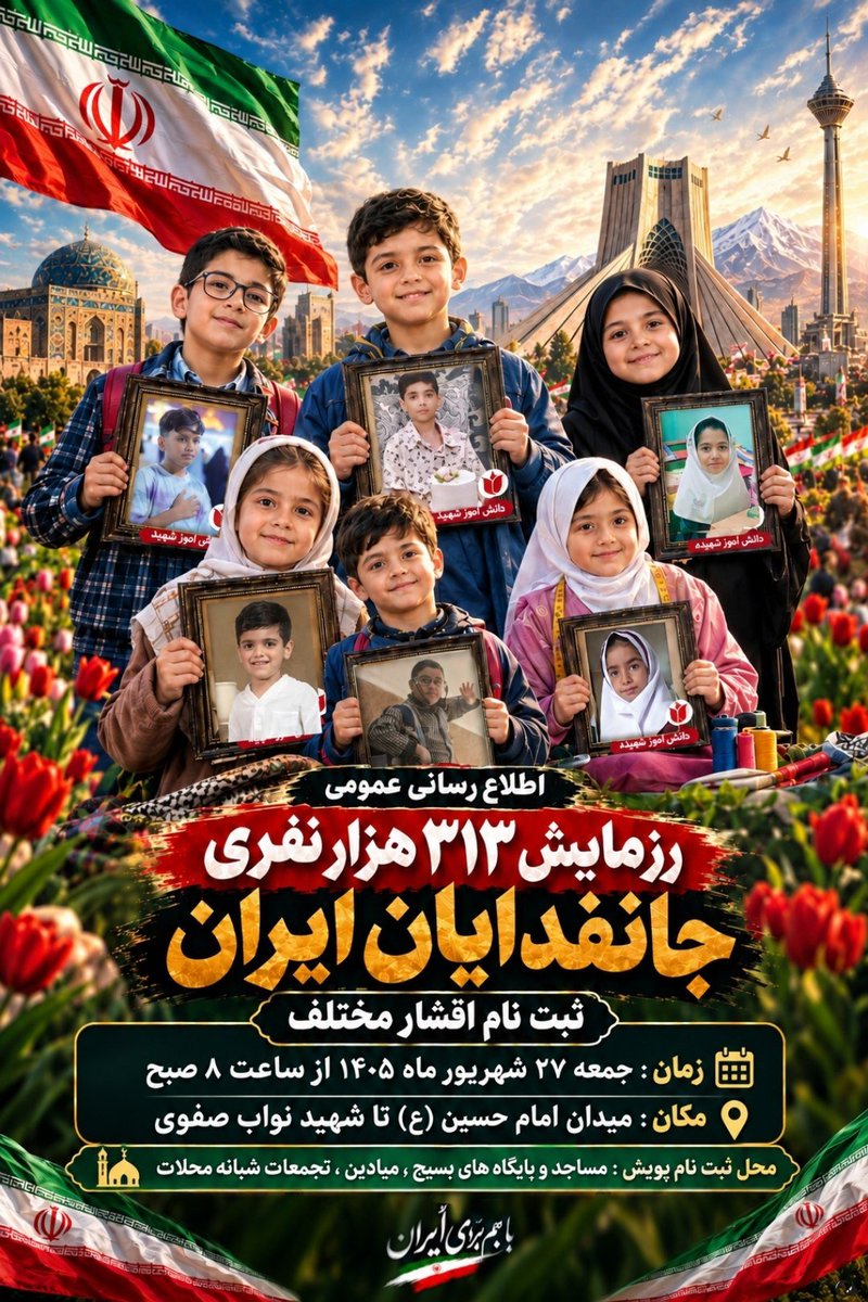 Mah_banoo83's tweet photo. رزمایش ۳۱۳ هزار نفری؛ جایی که سن و سال و شغل معنا ندارد. اینجا فقط «عشق به ایران» است که ملاکِ حضور است. برای اینکه عضوی از این ۳۱۳ هزار نفر باشید، به مسجدِ محله‌تان بروید.
#رزمایش_313هزار_جانفدای_ایران https://t.co/v5SJ6WaA8R