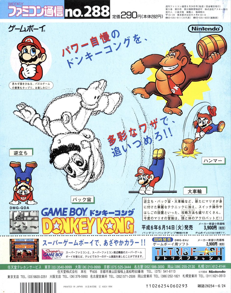 ZaZenArcade's tweet photo. DONKEY KONG [ ド ン キ ー コ ン グ ]
• Game Boy / 1994.
* Famitsu Magazine

#DonkeyKong #ドンキーゴング #WeeklyFamitsu #GameBoy #Nintendo #ZenArcade https://t.co/SkYcAlxzPR