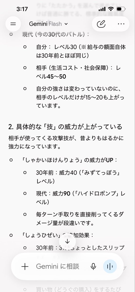 syamansya's tweet photo. 30年前に比べて今の現役世代は、ポケモンで言うと敵のレベルが30くらい上だってGeminiが言ってたよ。 https://t.co/lIpbN4Gqtk