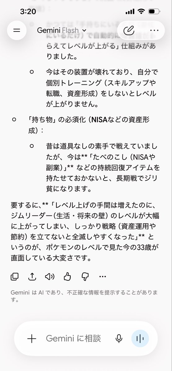 syamansya's tweet photo. 30年前に比べて今の現役世代は、ポケモンで言うと敵のレベルが30くらい上だってGeminiが言ってたよ。 https://t.co/lIpbN4Gqtk