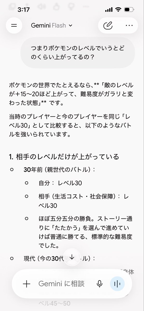 syamansya's tweet photo. 30年前に比べて今の現役世代は、ポケモンで言うと敵のレベルが30くらい上だってGeminiが言ってたよ。 https://t.co/lIpbN4Gqtk