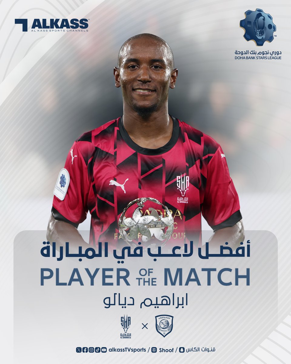 إبراهيما ديالو لاعب الشحانية حصل على جائزة أفضل لاعب في مباراة الدحيل. #الدحيل_الشحانية #دوري_نجوم_بنك_الدوحة #قنوات_الكاس || #منصة_شووف