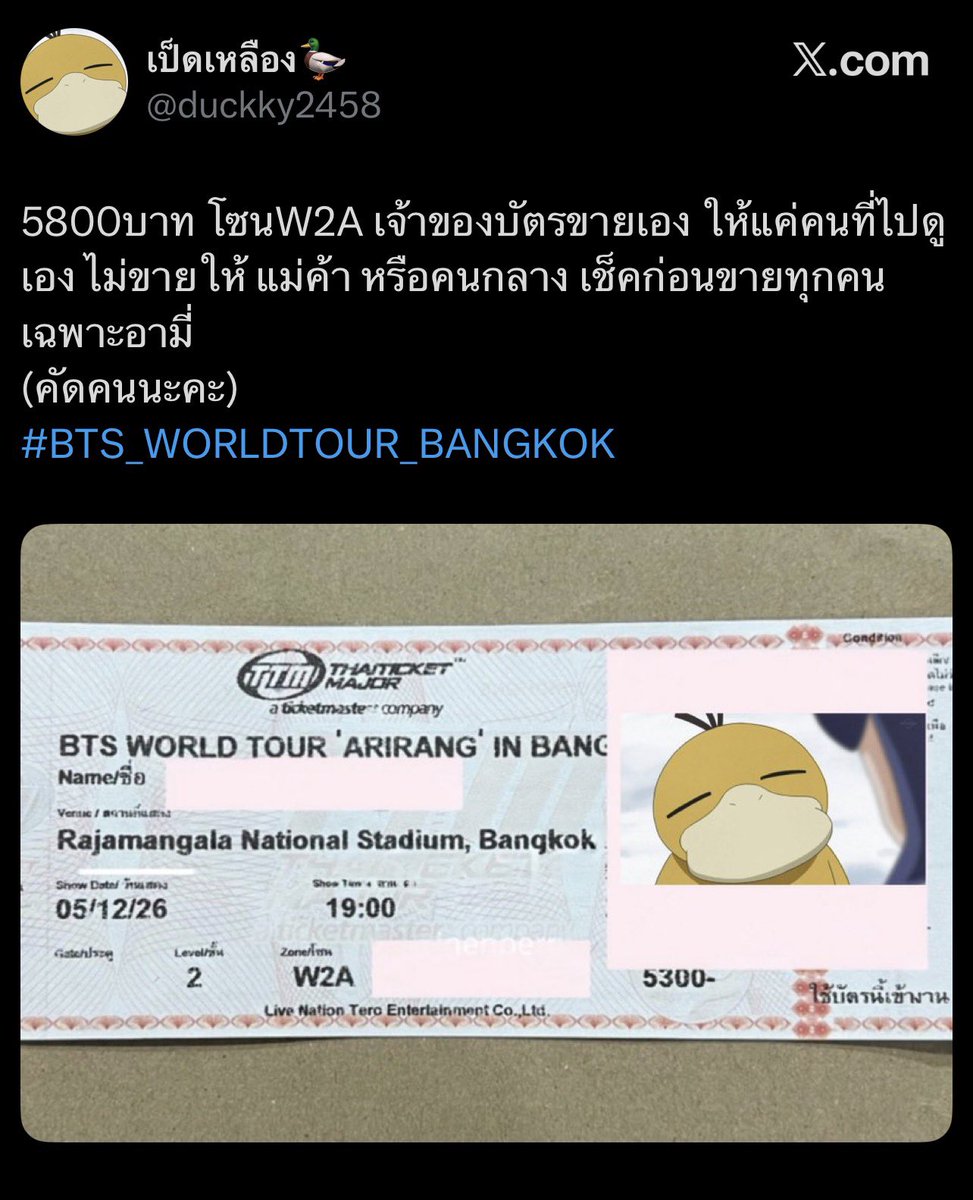 fyjk98's tweet photo. ก็อปรูปคนอื่นมาโกง @duckky2458 ระวังกันด้วยน้าา ❌❌❌ห้ามมัดจำเด็ดขาด❌❌❌
#BTS_WORLDTOUR_BANGKOK https://t.co/LbGo37Y0SC