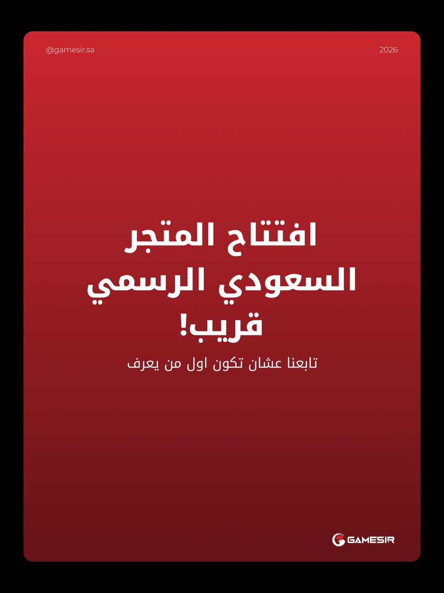 Gamesirsa's tweet photo. كيف تختار الكنترول المناسب لك؟ 🎮

حدد جهازك، أسلوب لعبك، نوع الاتصال وميزانيتك… ثم اختر صح.

متجر GameSir السعودي الرسمي قريبًا 🇸🇦
#GameSirSaudi #Gaming https://t.co/WVM1UwjK7H