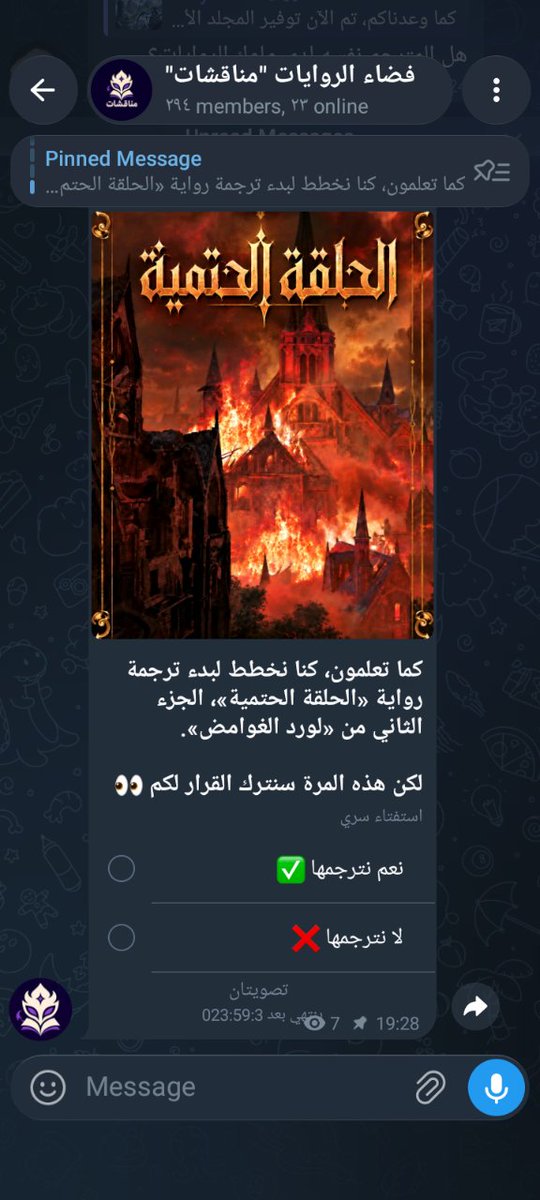 Jhin7207's tweet photo. هذه خبر ربما سوف تهتم له وجود تصويت في سيرفر ديسكورد و تلغرام خاص بفضاء روايات موضوعه هو إذا كان ناس ضد او مع ترجمة حلقة الحتمية في فضاء روايات

سوف ينتهي تصويت بعد 24 ساعة https://t.co/mywijHJRTQ