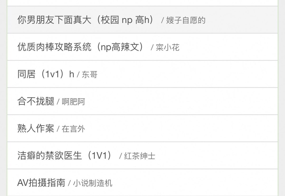 lykeeovo's tweet photo. 本来想���黄文看的，但是这些我初中高中都看过了。特别是那个你男朋友下面真大，直接爱上小叔高冷禁欲这挂。，熟人作案也是，高中还推荐给朋友，这个男主闷骚男也很好吃，我到现在都还喜欢这俩款 https://t.co/9M7rU0k57k