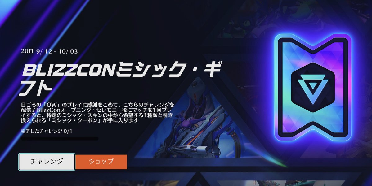 OvEHub's tweet photo. 【OW】好きなミシック・スキンが1つ無料でもらえる！
「BlizzConミシック・ギフト」イベントが開始🎁

マッチを1回プレイするだけで「ミシック・クーポン」を獲得できます！

ミシック・クーポンは、対象のミシック・スキンから好きな1種類と交換可能✨

📅開催期間：10月3日まで

忘れずにゲットしておきましょう！

#オーバーウォッチ #Overwatch