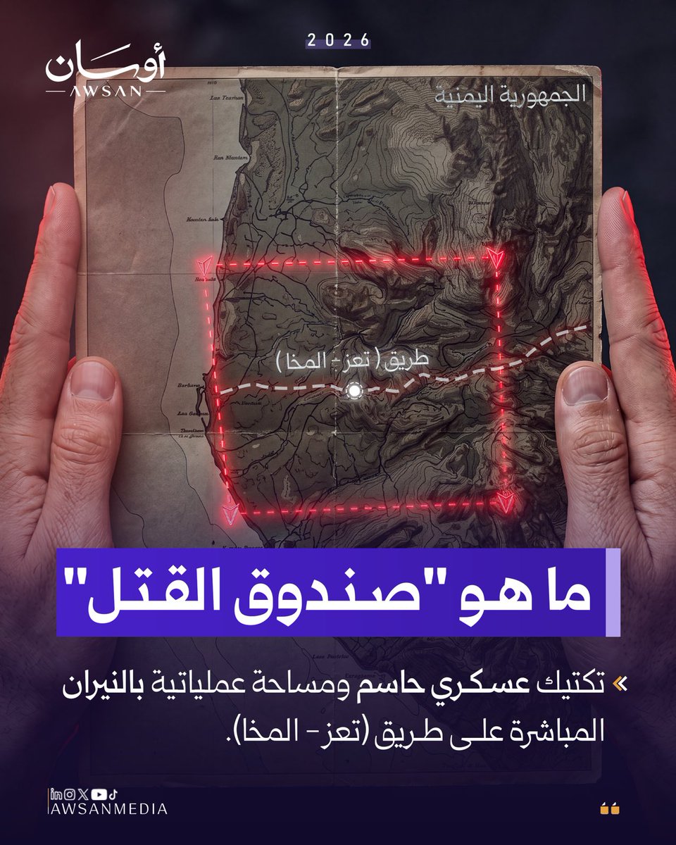 awsanmedia's tweet photo. «صندوق القتل» على طريق (تعز - المخا).. 
منصة أوسان تفكك أبعاد الإعلان العسكري الأخير فماذا يعني ؟

#اوسان .. صوت المكان https://t.co/puIBcBQ3da