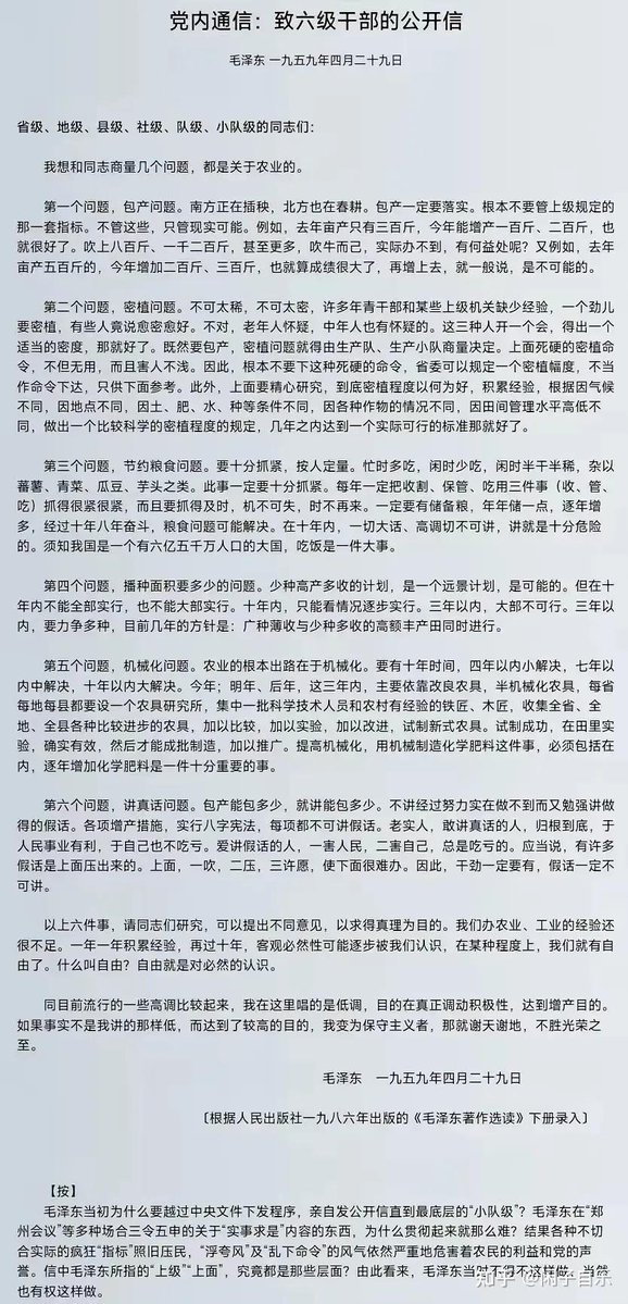 Promaxplus86289's tweet photo. @unultimoliberal @donaaminn 这是毛用自己的共产党领导职位直接发给地方的通信。当时的中央报纸断章取义了毛泽东的考察采访，后来被严厉评判。你要知道毛在当时已经辞去国家主席的职位，仅保留了党内的职位并且不再中央，一直在地方考察。刘少奇做为国家主席是中央一号人物。 https://t.co/33Yq2693m4