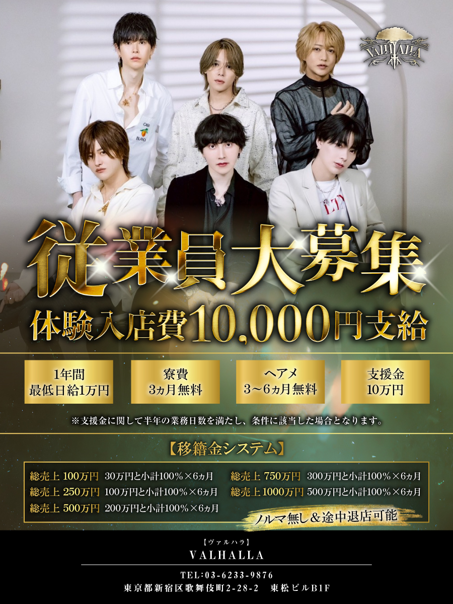 VALHALLAygg's tweet photo. 👑-VALHALLA-👑
⚔️入店・移籍希望者の方⚔️

《体入費1万円支給》

💫入店特典💫
■1年間、日給最低保証1万円
■寮費3ヶ月無料
■ヘアメ代3～6か月無料
■支度準備金10万円支給

ノルマや制限は一切無し⁉️
🌳移籍金や様々な待遇をご用意しております🌳

👇お問い合わせ、ご相談はこちらから！👇
TEL : 03-6233-9876
LINE ID：ms25141783
ホスホス : https://t.co/2HxPF2c1WP

#ユグドラシル
#YGD 
#VALHALLA