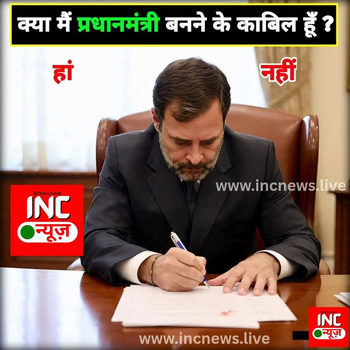 TheIncNews's tweet photo. Are Rahul Gandhi Ji capable of becoming Prime Minister?  

1. Yes ( हां) 

2. No ( नहीं ) 

 Follow and give your answer in the comments ✍️ https://t.co/oE8uUPmfwo