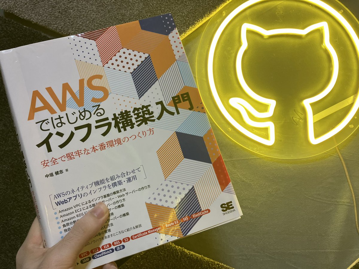 Sicut_study's tweet photo. 1年目の自分に戻れるなら
これを絶対に勧める

騙されたと思って読んでほしい
遠回りしてたなって痛感するよ

ネットワークも自分で組めた
アプリをECSでデプロイできた
0から構築できた実績で転職もした

この1冊でキャリアが変わったので
いまでも売らないで大切に持ってる https://t.co/7z1R1ax079