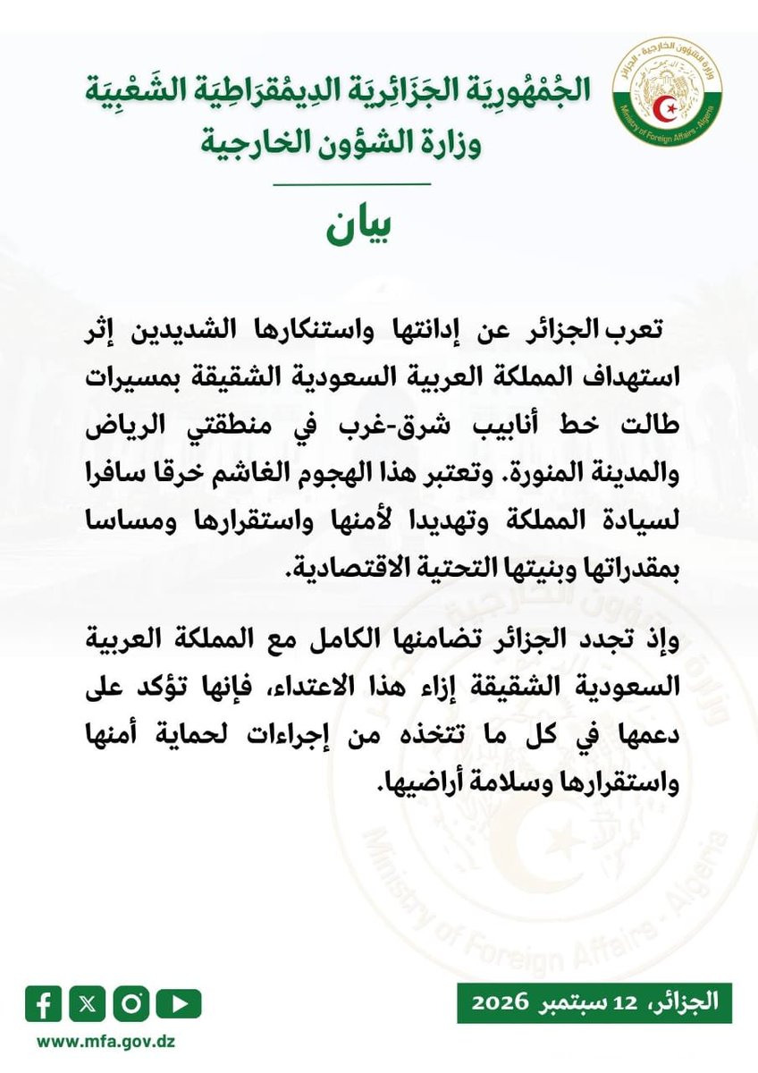Algeria_MFA's tweet photo. #بيان وزارة الشؤون الخارجية 🇩🇿 https://t.co/VTVpqnnmNO