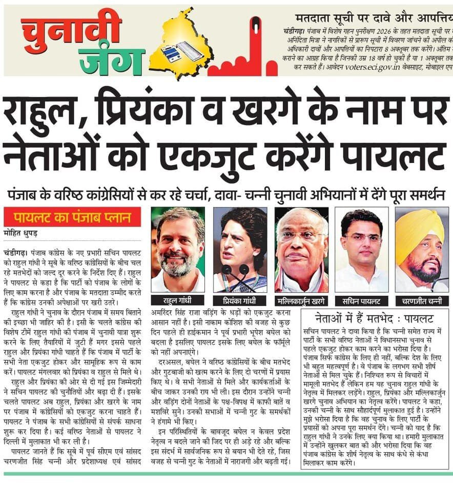 mohit_dhupar's tweet photo. #पंजाब #चुनावी  #चौसर : #राहुल #प्रियंका और #खरगेे के नाम पर  नेताओं को एकजुट करेंगे #पायलट
Click 
https://t.co/w40fuS5R5a
#punjab 
#haryana 
#PoliticalNews https://t.co/hAFBxnxckG