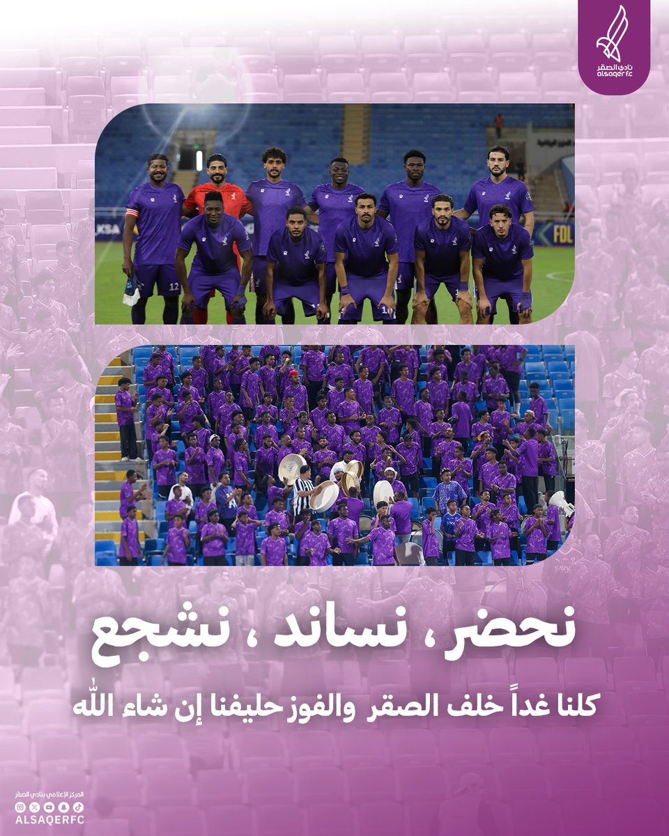 M_AlSaqerFC's tweet photo. نحضر ، نساند ، نشجع 💜

كلنا غداً خلف #الصقر 
والفوز حليفنا إن شاء الله https://t.co/6k1D7wjmV7