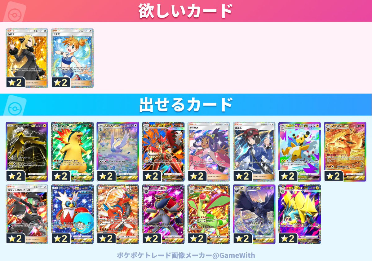 yaphper's tweet photo. #ポケポケトレード

求：シロナ、カスミ

譲：ロケット団のサンダーex、バクフーンex、スワンナex、メガハッサムex、アイリス、カルム、メガデンリュウex、ブースターex、ロケット団のしたっぱ、テツノツツミex、コライドンex、ゾロアークex、フライゴンex、アーマーガアex、メガライボルトex https://t.co/DXXdvOBuMh