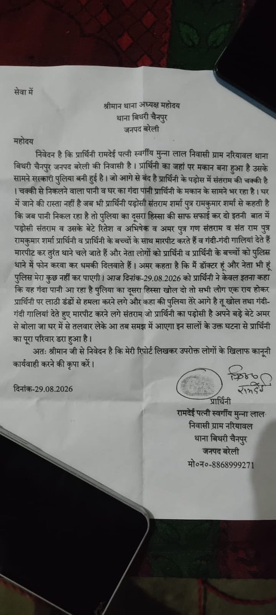 Atulkumar1629's tweet photo. @AKSharmaOffice @bareillypolice @Uppolice, थाना बिथरी चैनपुर के नरियावल गाँव में 29/8/26 को प्रार्थना पत्र थाना बिथरी चैनपुर में दिया था जिसको लेकर अभी तक कोई कार्रवाई नहीं की गई है अनुरोध है की मामले में उचित कार्रवाई की जाए और न्याय  दिलाए https://t.co/1qwfAbEpGM