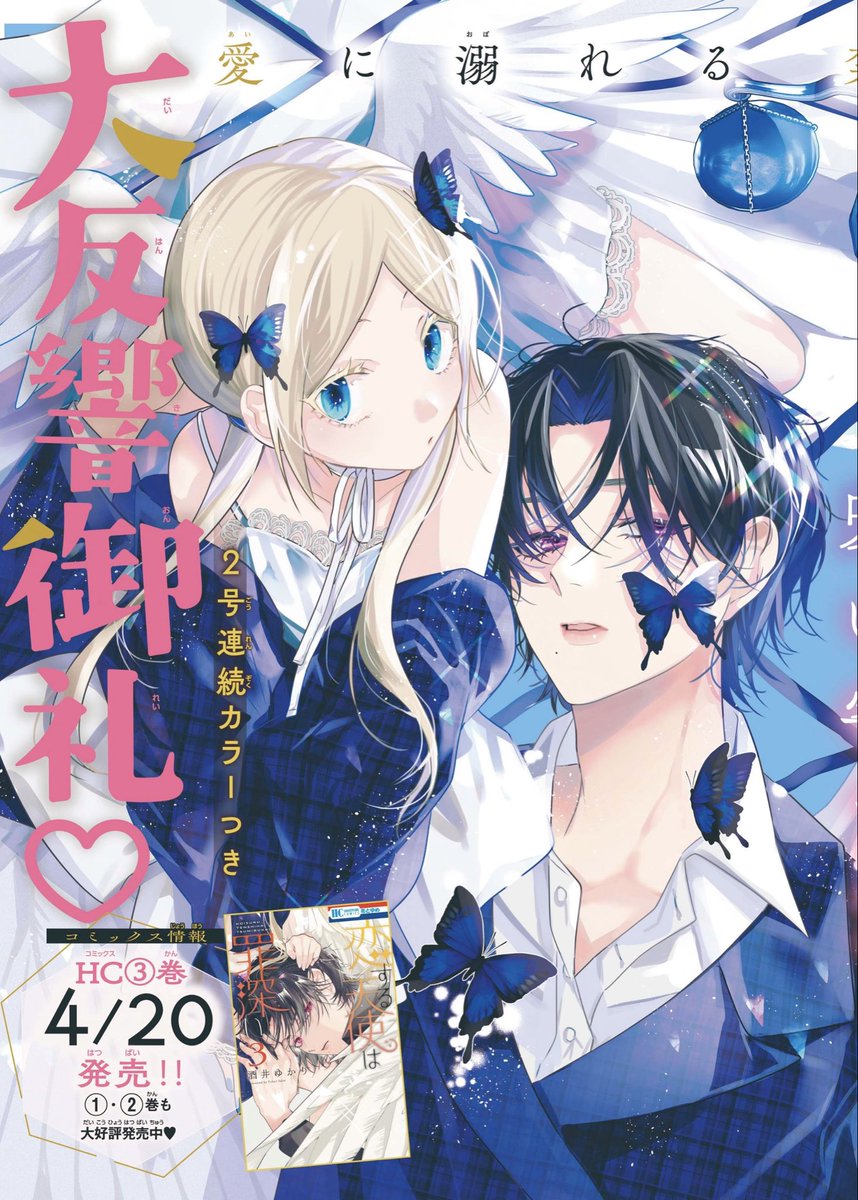 antichronic's tweet photo. i love... angel romance.. so much...,. https://t.co/GpEir60oFj