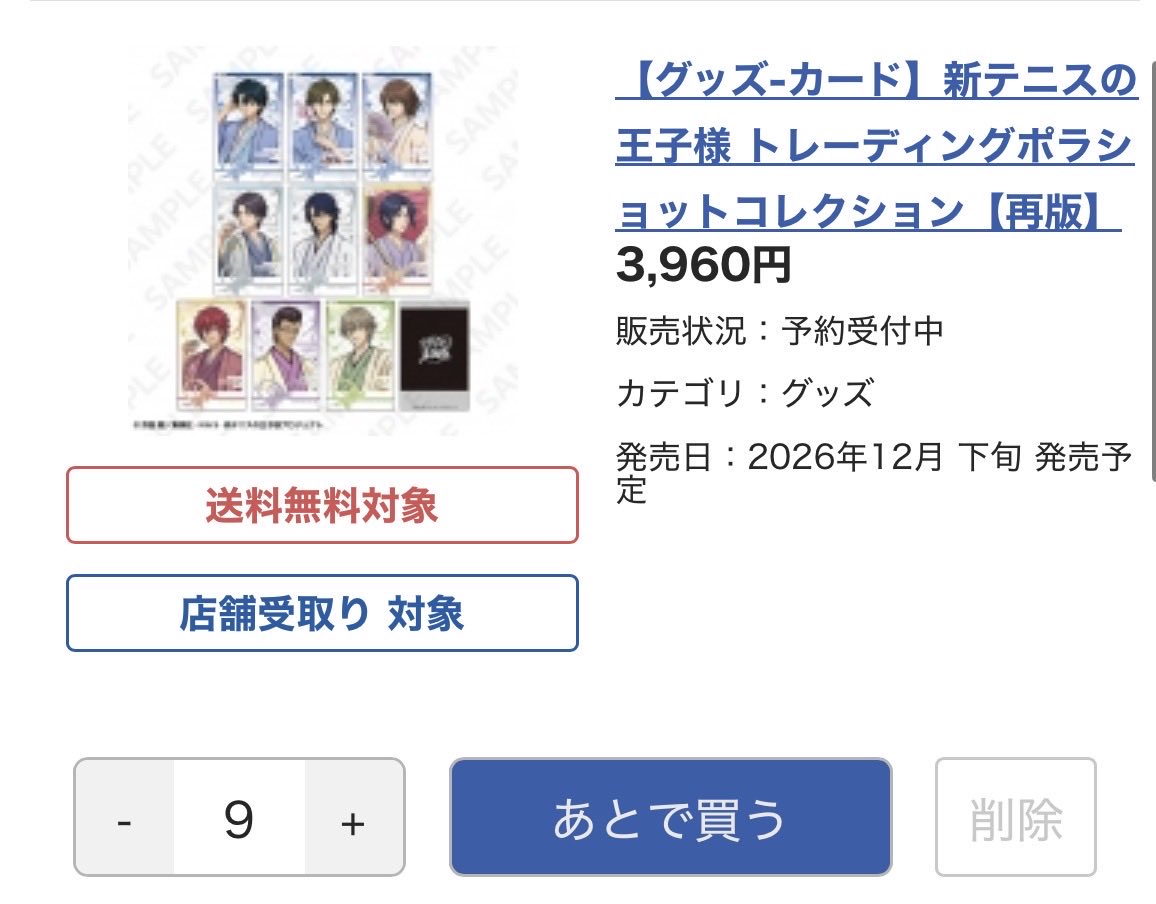 sa__7a2n's tweet photo. これって9個からしか買えないの？減らせないんだが https://t.co/0D3lwqxBS5
