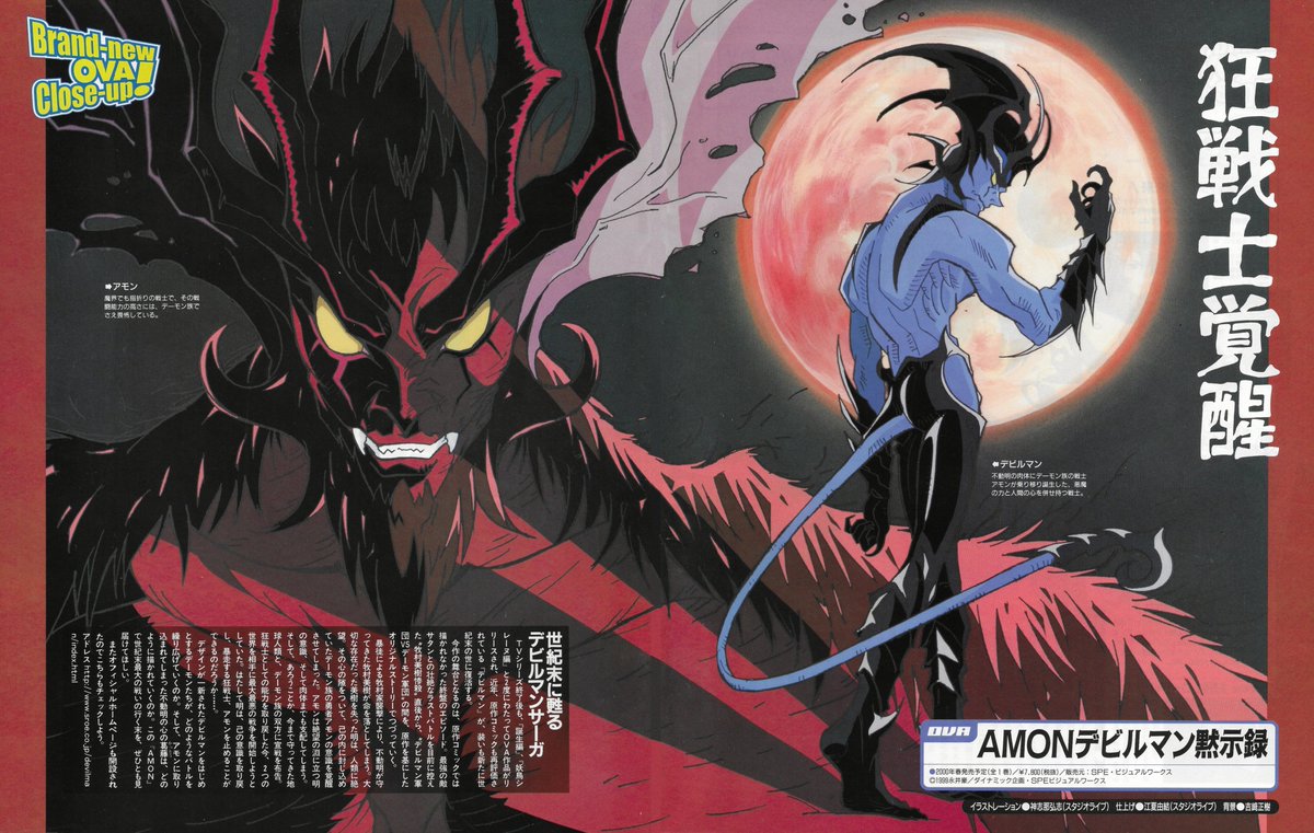 animeoffcbox's tweet photo. Awesome AMON Apocalypse of Devilman scan submission. Thank you very much to the follower who sent it to us!

scanned from Animation-Magazine (December 1999) https://t.co/TBd7sjpv4n