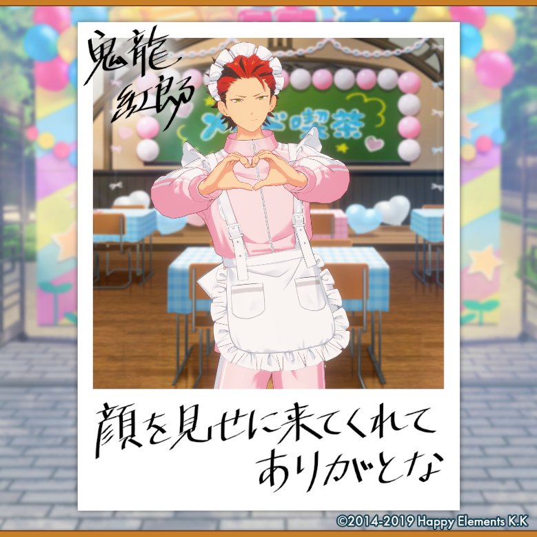 utu_ro_i's tweet photo. 【🎈あんスタ萌え萌え文化祭🎈】

紅郎にサービスしてもらったよ♪

#星萌祭の思い出 https://t.co/IG3F8I8j1q