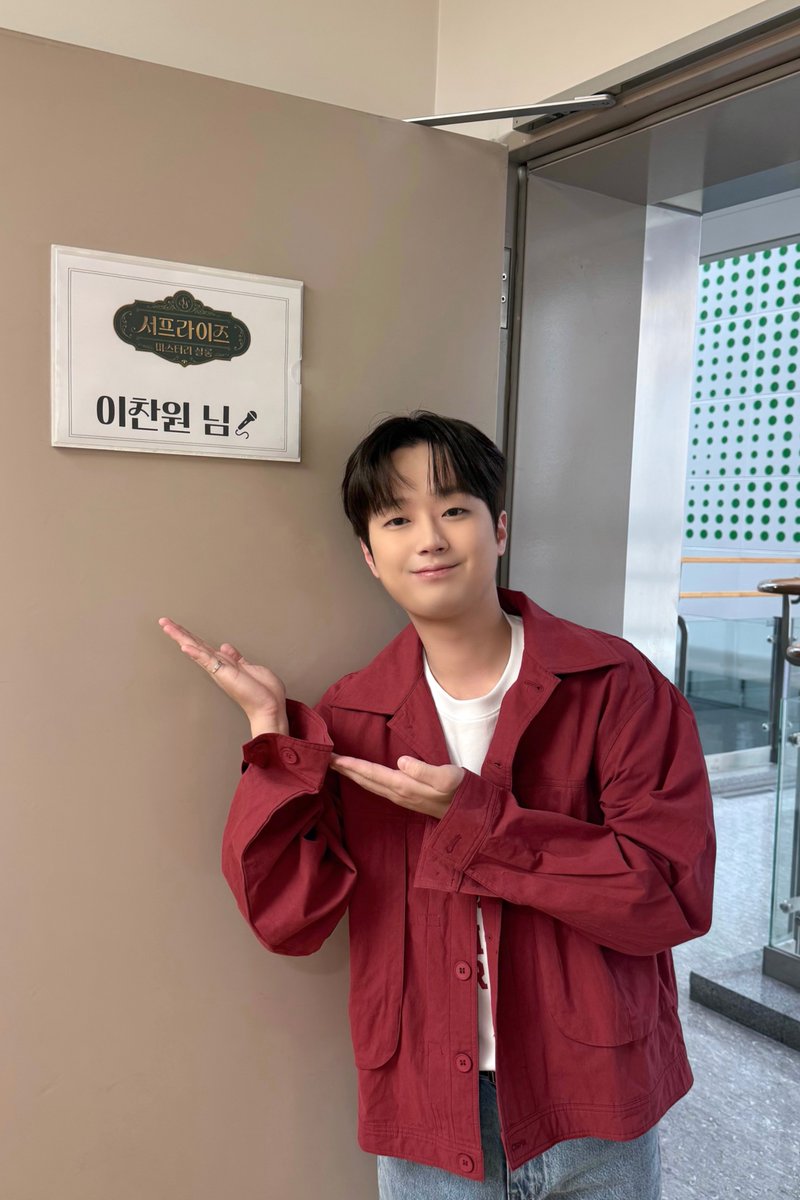 ChanWonOfficial's tweet photo. 📸 찬또그래퍼 📸

<서프라이즈 미스터리 살롱>의
모닝 요정 찬또 등장💕

오늘도 과몰입을 유발하는
놀라운 이야기를 들으러😮

모두 오전 10시 40분
MBC에서 본방사수!📺✨

#이찬원 #LeeChanWon
#서프라이즈미스터리살롱 https://t.co/8coQOvsNmh