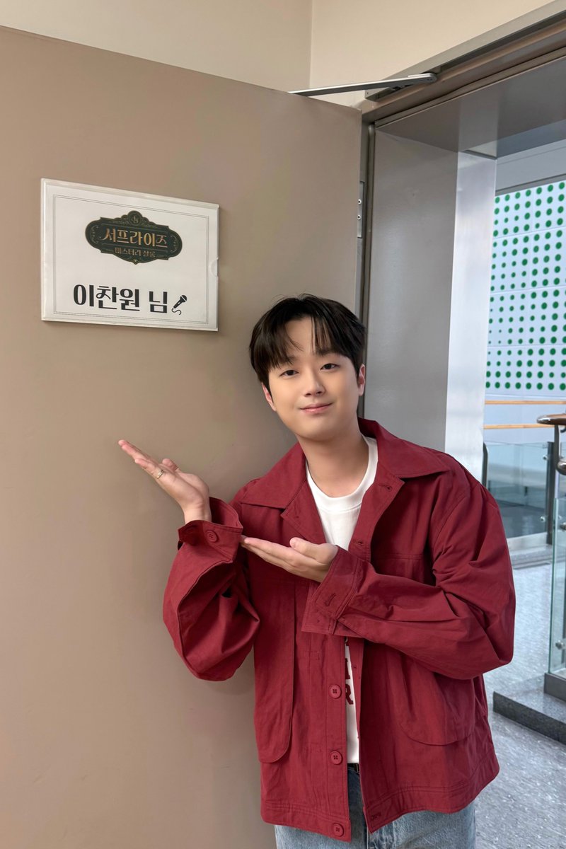 ChanWonOfficial's tweet photo. 📸 찬또그래퍼 📸

<서프라이즈 미스터리 살롱>의
모닝 요정 찬또 등장💕

오늘도 과몰입을 유발하는
놀라운 이야기를 들으러😮

모두 오전 10시 40분
MBC에서 본방사수!📺✨

#이찬원 #LeeChanWon
#서프라이즈미스터리살롱 https://t.co/8coQOvsNmh