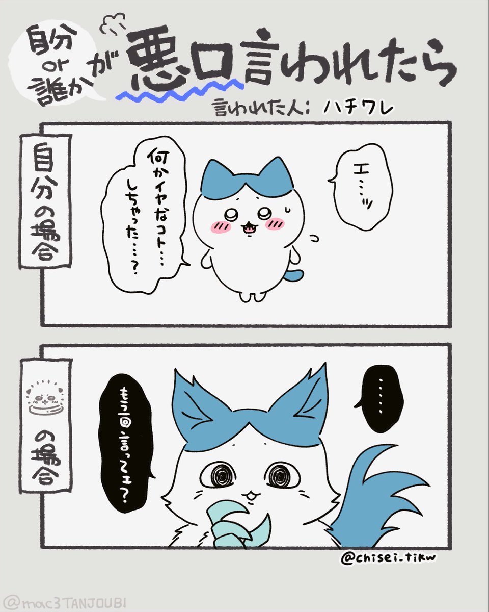 chisei_tikw's tweet photo. ハチラコ｜言われたら(テンプレお借りしました) https://t.co/mEaBPrsF3f