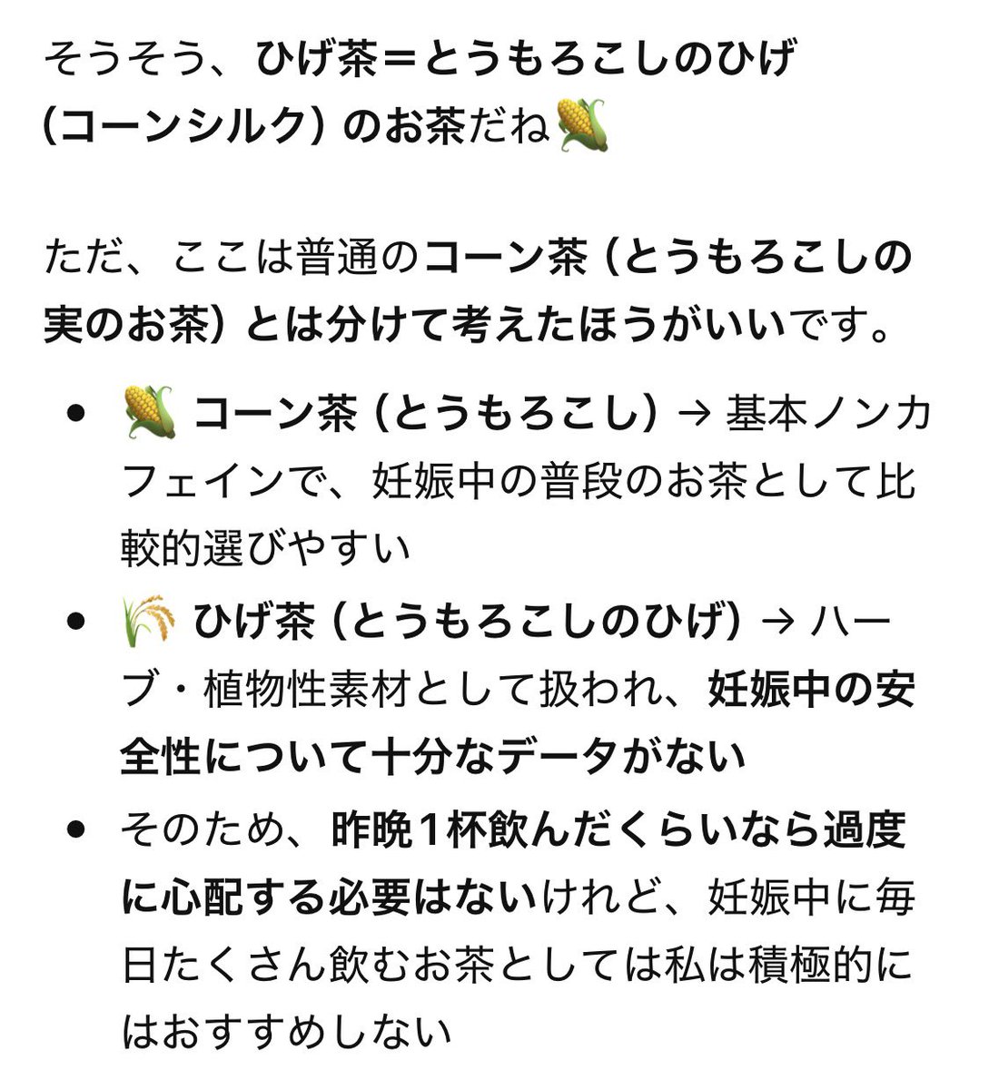 NemuMade's tweet photo. そんでもって昨晩の店、お茶のラインナップ少なくて、カフェイン少なそうなひげ茶を選んだけど、ひげはハーブ素材に分類されるだと？！普段はメニュー迷ったらチャッピー即確認だけど知人を前にいちいち調べることもできず。。あと香ばし茶もあったけど中身不明で避けた。明確に決まってないんかい🍵 https://t.co/BZWgeQRnXC